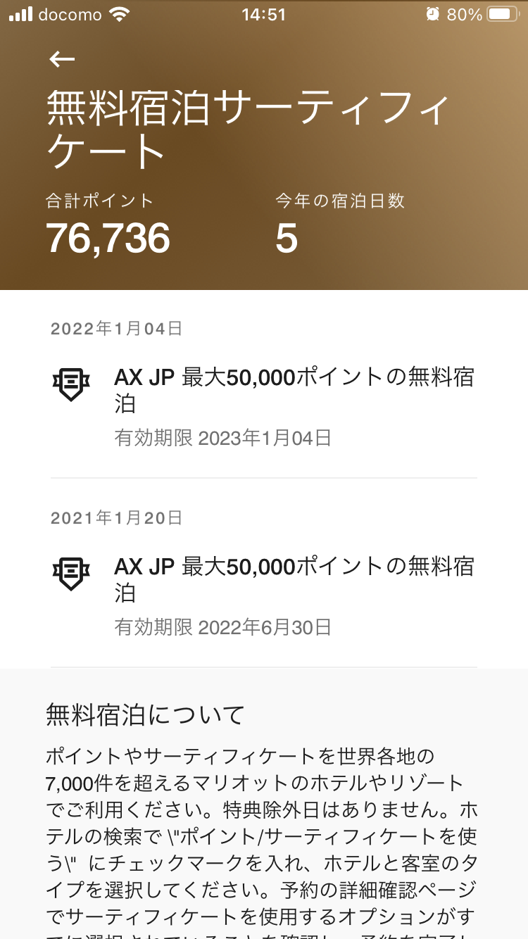 SPG無料宿泊特典が2泊分（2021年と2022年）貯まってるw: おちゃさんの日記