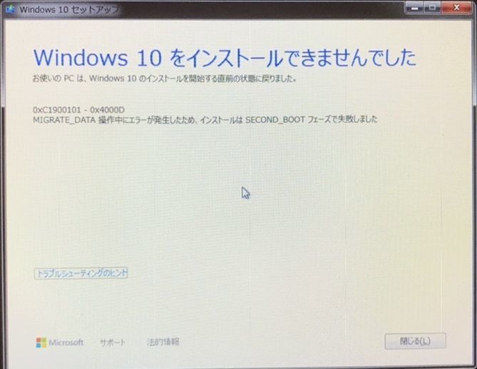 Windows 7 10 アップグレード 失敗 おちゃさんの日記