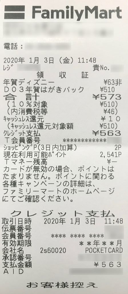 年賀はがきパックならキャッシュレス還元対象のようです おちゃさんの日記