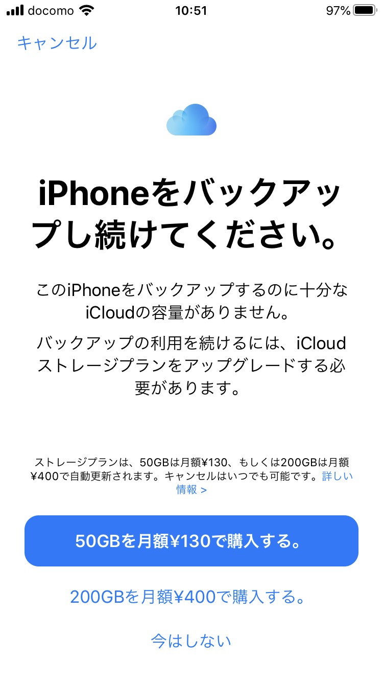 このiphoneをバックアップするのに十分なicloudの容量がありません Icloudの容量が足りなくてバックアップが失敗する