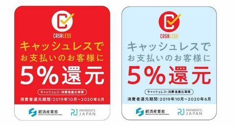 キャッシュレス 消費者還元事業 登録 審査は完了してました おちゃさんの日記